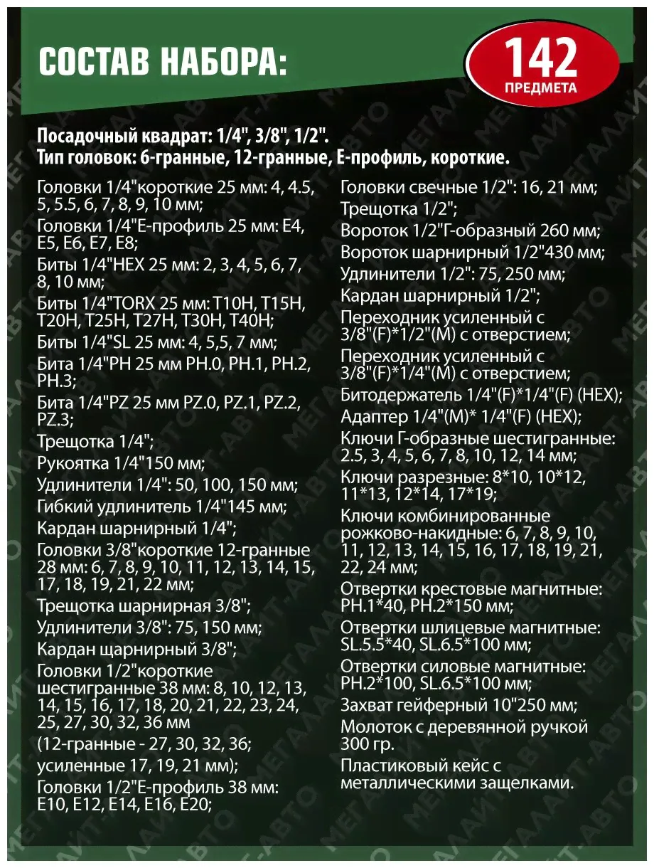 Force Набор интрументов с 6-гранными головками 142 пр. RF-41421-5 ROCKFORCE наборы инструментов-4